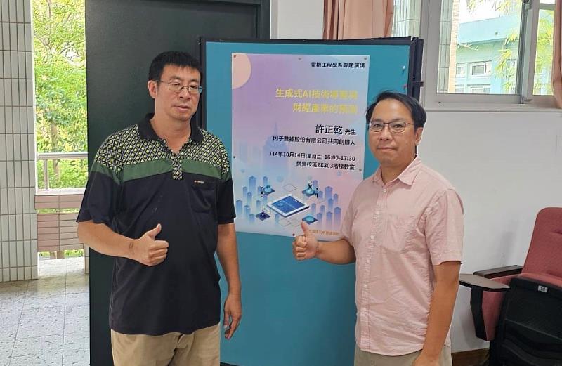 因子數據共同創辦人暨AI技術長許正乾先生(圖右)應邀蒞臨南大電機系,分享「生成式AI技術導覽與財經產業的預測」,帶領師生探索AI技術新趨勢。