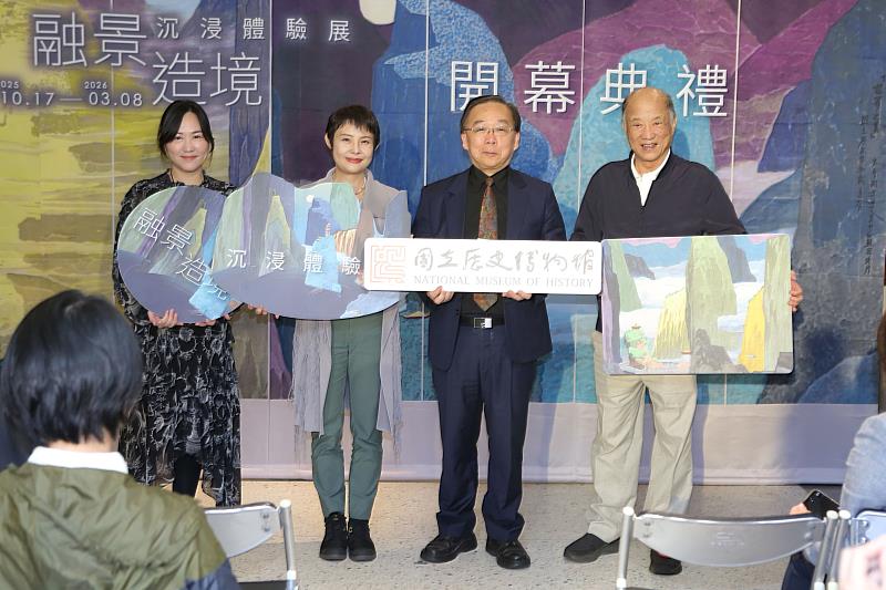 史博館「融景．造境—沉浸體驗展」，由史博館館長洪世佑（右2）、藝術家馬白水之子馬永樂（右1）、文化部藝術發展司長周雅菁（左2）及台灣農林股份有限公司處長湯千萩（左1）共同揭幕。