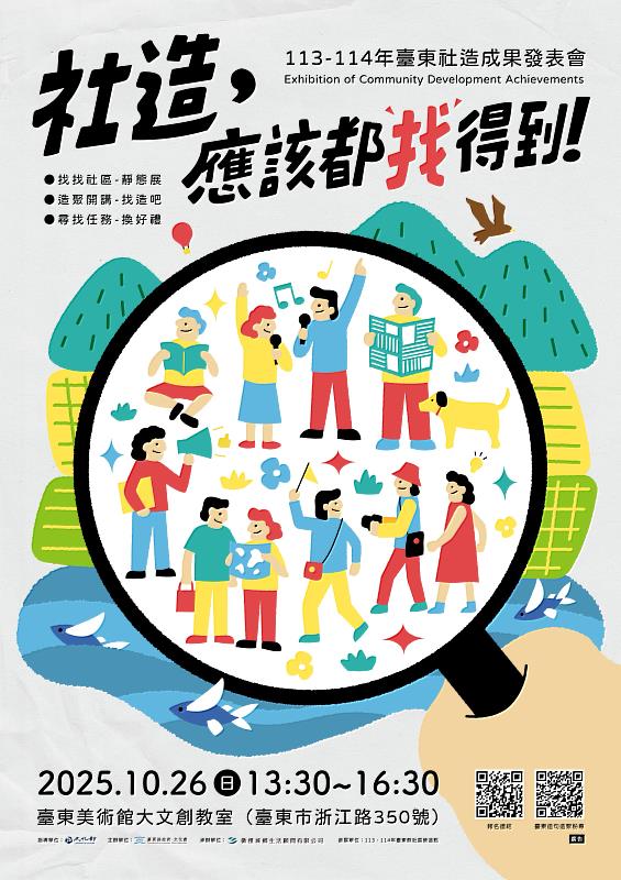 社區共創臺東雙年成果分享26日登場