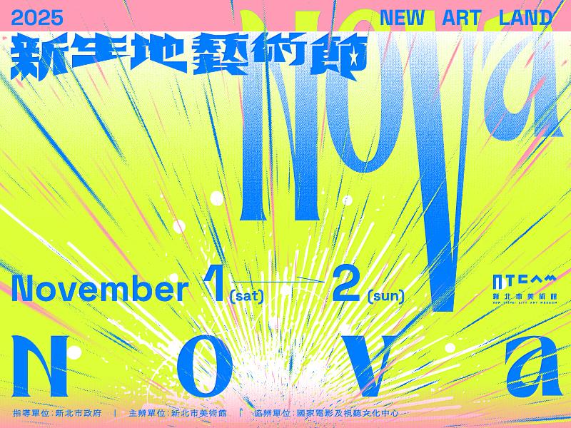 「新生地藝術節 NOVA NOVA」主視覺