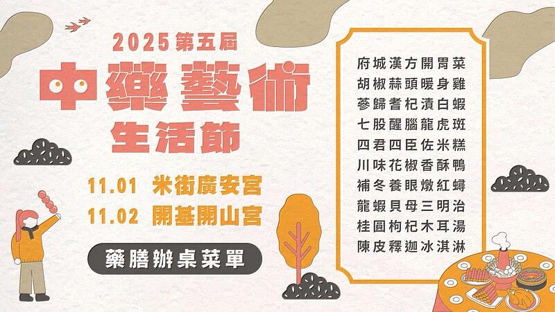 11/01-02 辦桌菜單,由「學甲老師傅 李悟道總舖師」為大家掌廚。