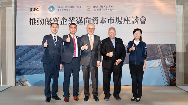 (左起)證券櫃檯買賣中心經理曾文正、資誠聯合會計師事務所審計服務營運長林永智、全福生技董事長林羣、立誠光電董事長周萬順、臺灣證券交易所副理張雪真於「推動優質企業邁向資本市場座談會」合影。