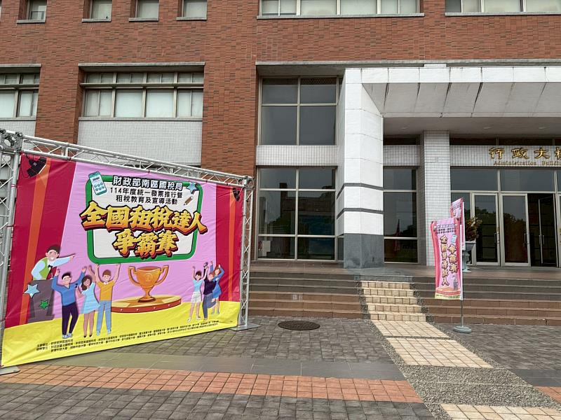 「全國租稅達人爭霸賽」南區第2場初賽10月19日於長榮大學舉行