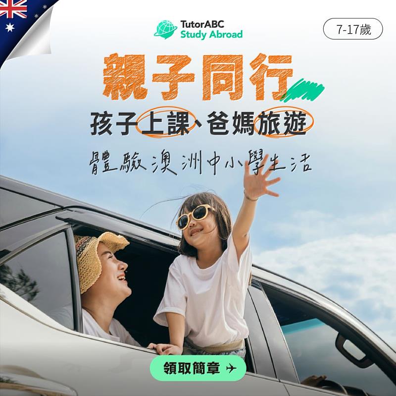 澳洲親子遊學冬令營