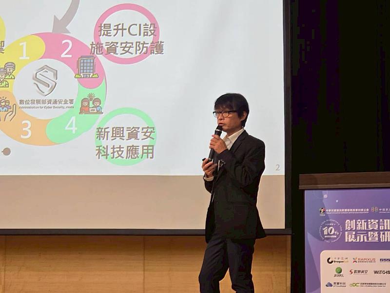 2025創新資訊應用展示暨研討會-資安署 周智禾副署長擔任當日趨勢議題演講者
