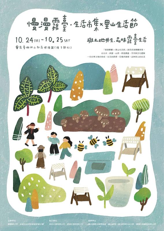 里山生活節活動海報