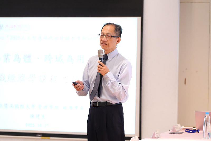 研討會特邀國立暨南國際大學經濟學陳建良菁英特聘教授，以「專業為體、跨域為用」進行專題演講，分享通識經濟學課程的教學實踐。