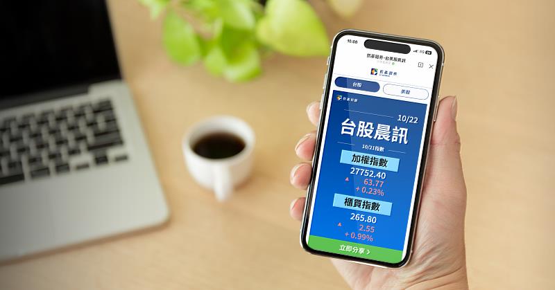 凱基證券與台灣通訊軟體龍頭LINE合作,於「LINE MINI App」平台獨家推出「台美股晨訊」服務。
