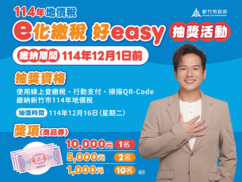 新竹市稅務局推「e化繳稅好EASY」EDM