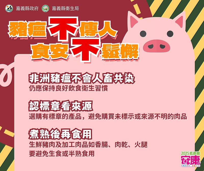 嘉縣追蹤非洲豬隻流向,無人畜共染疑慮、呼籲煮熟食用