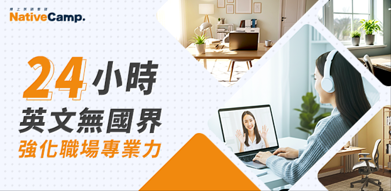 Native Camp提供預約課程金幣優惠，高品質英語課程更超值