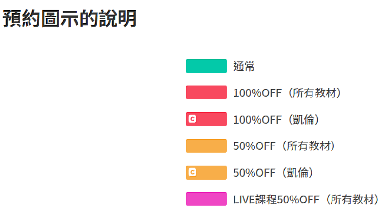 預約課程金幣優惠
