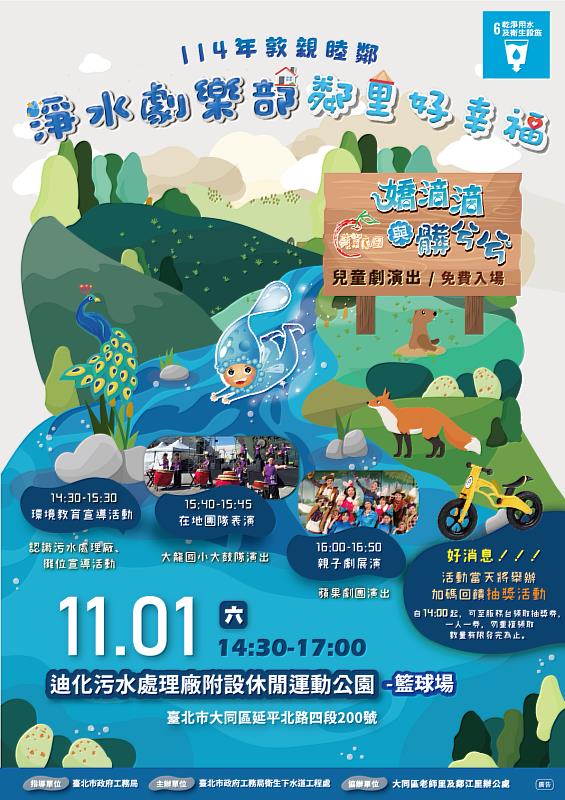 114年敦親睦鄰 淨水劇樂部 鄰里好幸福_活動海報