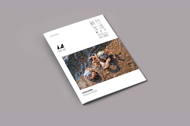 《新竹生活》10月號出刊，邀讀者在山色波光秋意濃的季節，走入環境文化的故事。