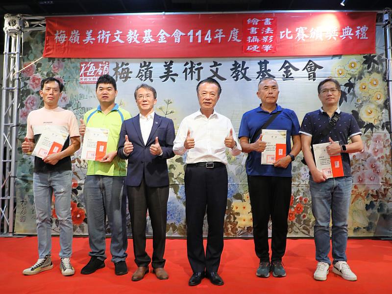 梅嶺美術文教基金會「114年度繪畫、書法、攝影、硬筆比賽」頒獎典禮熱鬧登場