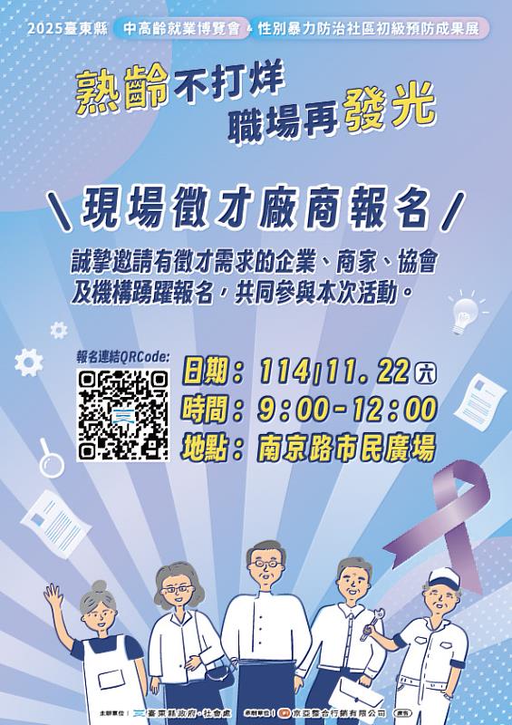 中高齡就業博覽會開跑 台東縣府邀企業設攤