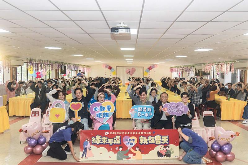 新竹市普天宮單身聯誼活動今日盛大登場。