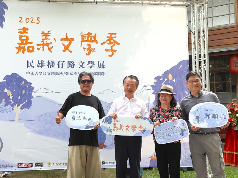 「嘉義文學季」開展 重新探索在地文學與生活的深刻連結
