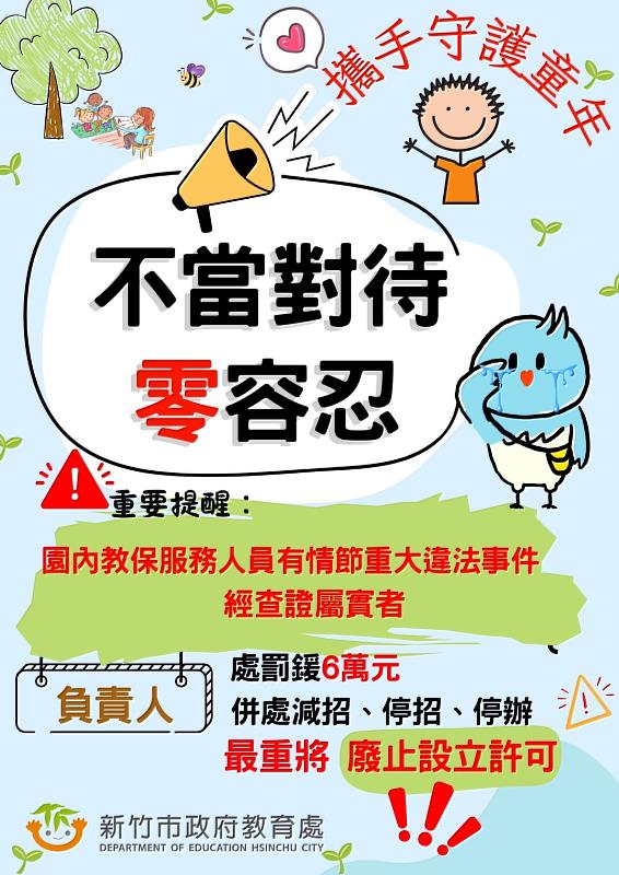 幼兒園疑涉違法對待幼兒 邱臣遠代理市長:立即嚴查 絕不寬貸