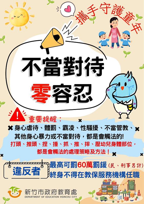 幼兒園疑涉違法對待幼兒 邱臣遠代理市長:立即嚴查 絕不寬貸