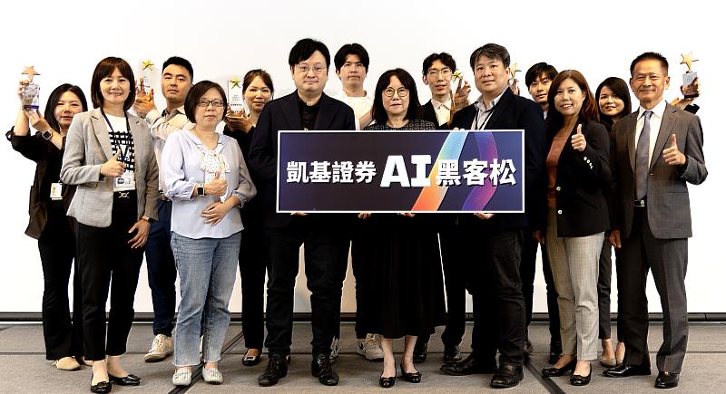凱基證券舉辦「AI智能辦公革命」黑客松競賽，展現高度創意與技術實力，由凱基證券總經理黃幼玲（中）、凱基金控資訊長楊偉強（前排左3）及台灣微軟副總經理蔡景鷹（前排右3）頒獎表揚優秀團隊。