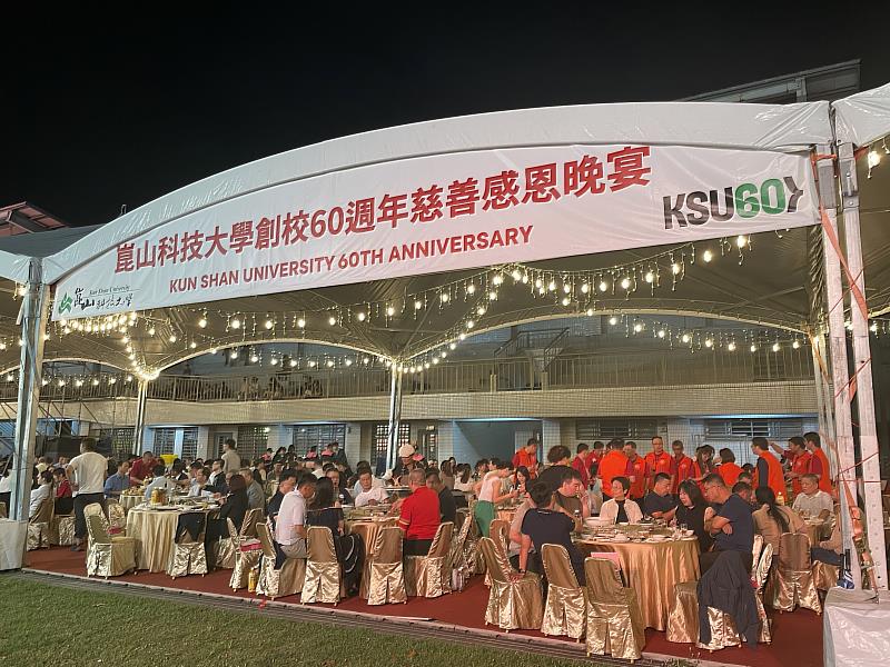 崑山科大長期推動「完善就學協助機制」,60週年校慶當天辦理慈善感恩晚宴,席設140桌。