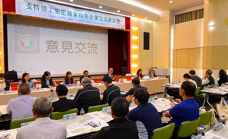 勞動部「支持勞工安定就業措施企業交流座談會」參與企業踴躍提問交流。