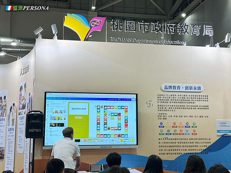 2025 EDit臺灣國際教育創新博覽會圓滿落幕，今年盛源PERSONA以專業觸控顯示設備技術，支援桃園市教育局展區展示內容，讓教育成果呈現更具互動性與科技感。