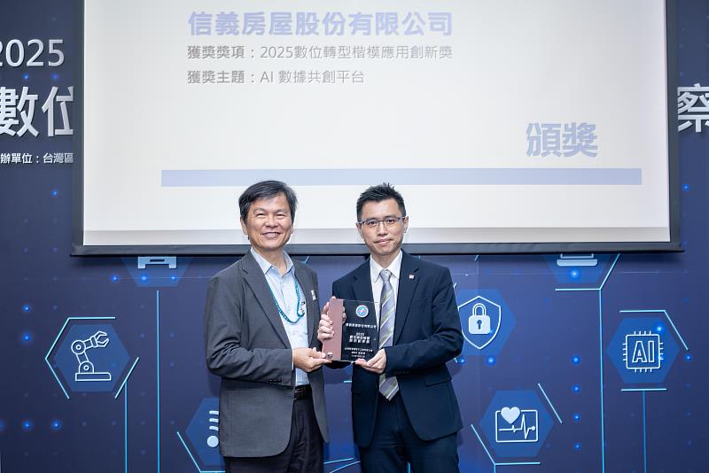 信義房屋數位轉型成果屢受各界肯定,獲台灣區電機電子工業同業公會數位轉型楷模獎應用創新獎,左起為電電公會數位轉型委員會主任委員楊仁達、信義房屋AI應用發展部協理張玄江。
