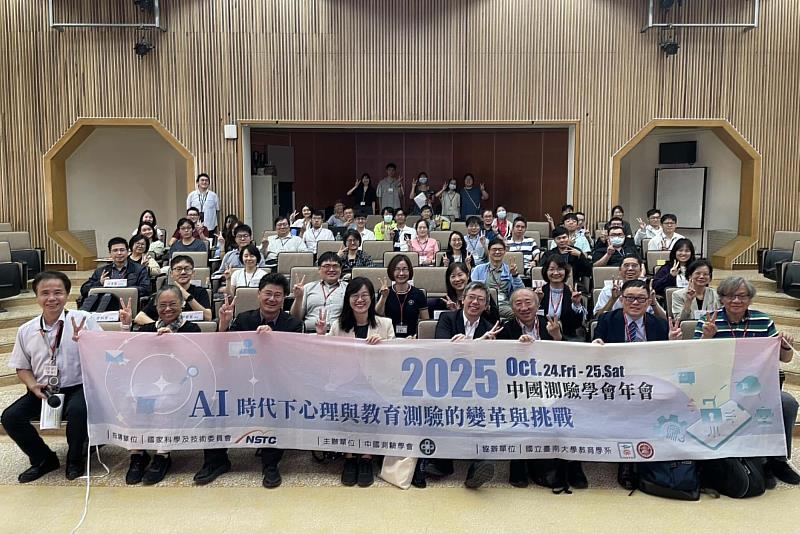 中國測驗學會年會於南大舉行,與會師生與講者合影,共同推動教育評量研究發展。