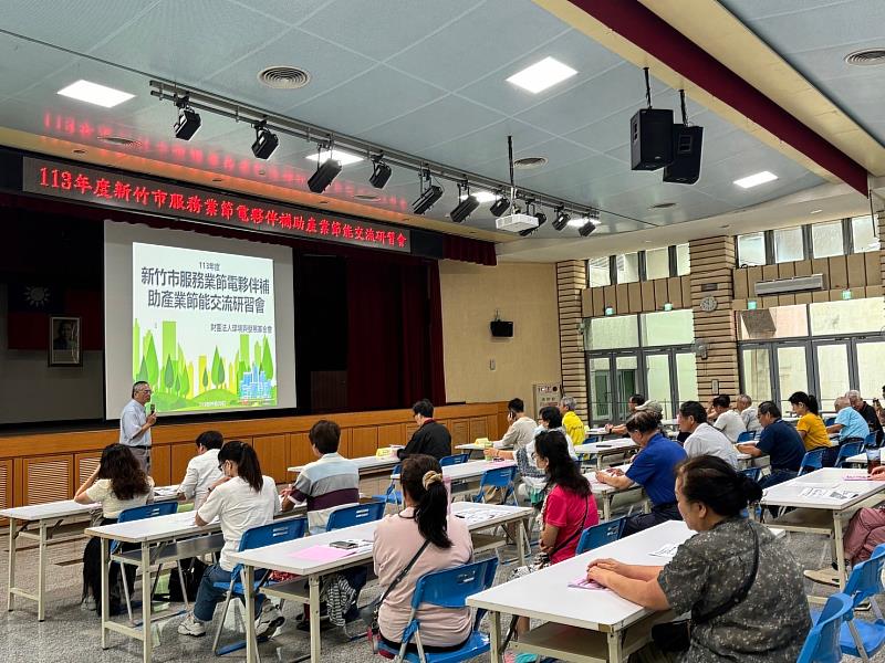 113年度新竹市產業節能交流研習會。