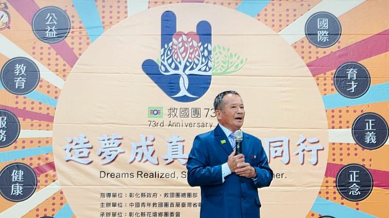 彰化縣救國團歡慶73週年團慶 凝聚青年力量共築永續願景