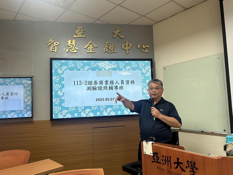 亞大財金系王癸元老師,講解企業內部控制證照內容。