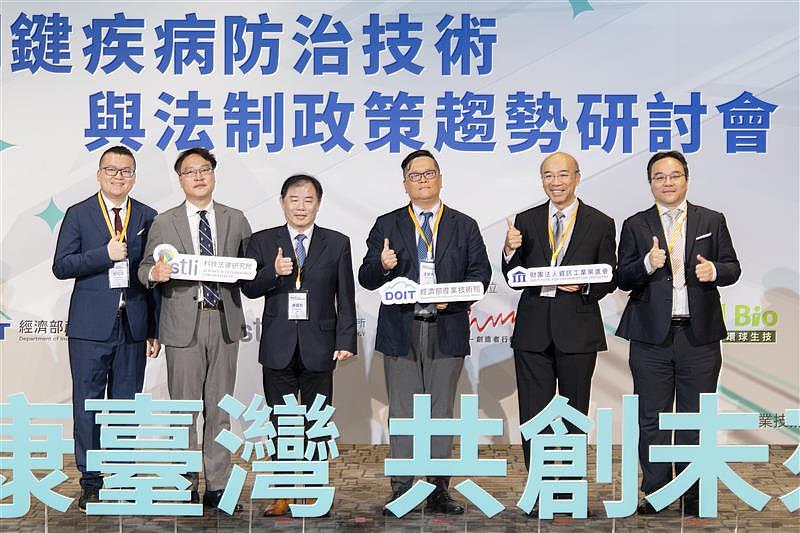 圖一：關鍵疾病防治技術與法制政策趨勢研討會（資料來源：資策會科技法律研究所）。