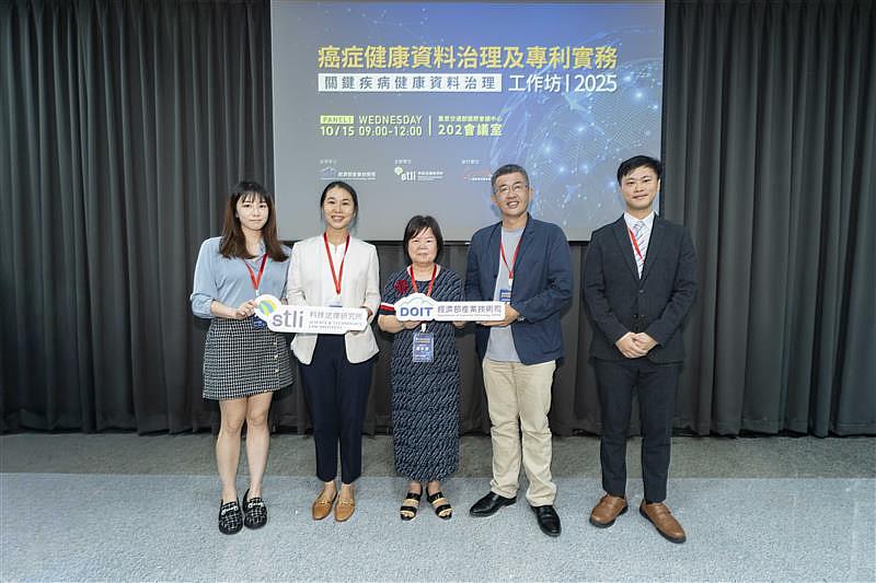 圖二：癌症健康資料治理及專利實務工作坊 關鍵疾病健康資料治理場次（資料來源：資策會科技法律研究所）。