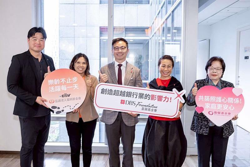 星展基金會與跨領域、志同道合的夥伴攜手合作，啟動兩大樂齡專案。左起：馳綠國際股份有限公司許佳鳴執行長、財團法人弘道老人福利基金會李若綺執行長、星展銀行（台灣）總經理黃思翰、星展基金會負責人魏洪英、財團法人勵馨社會福利事業基金會廖碧英常務董事。