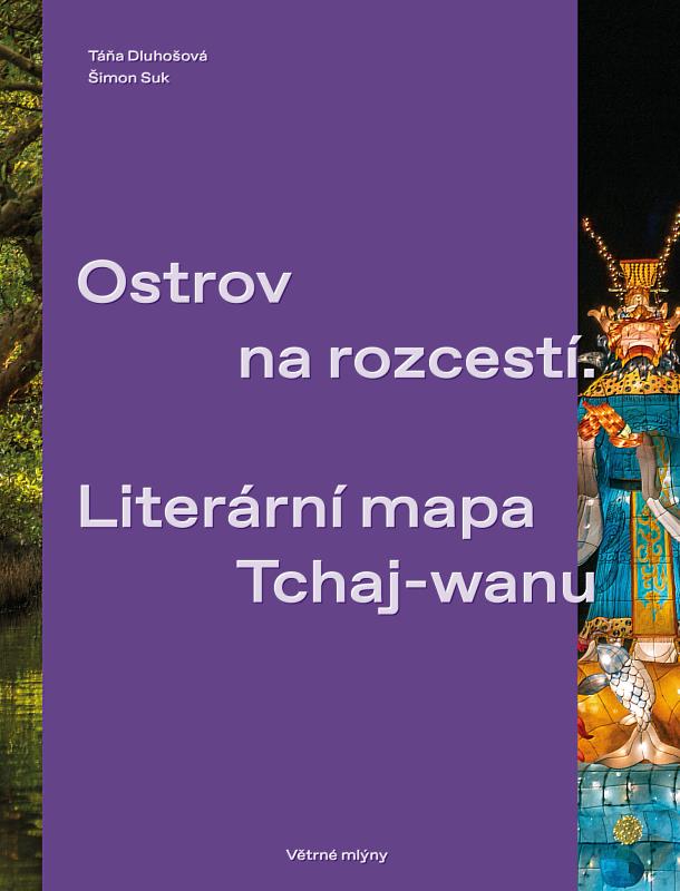 臺灣文學新書《十字路口的島嶼:臺灣文學地圖》(捷克風車出版社提供)