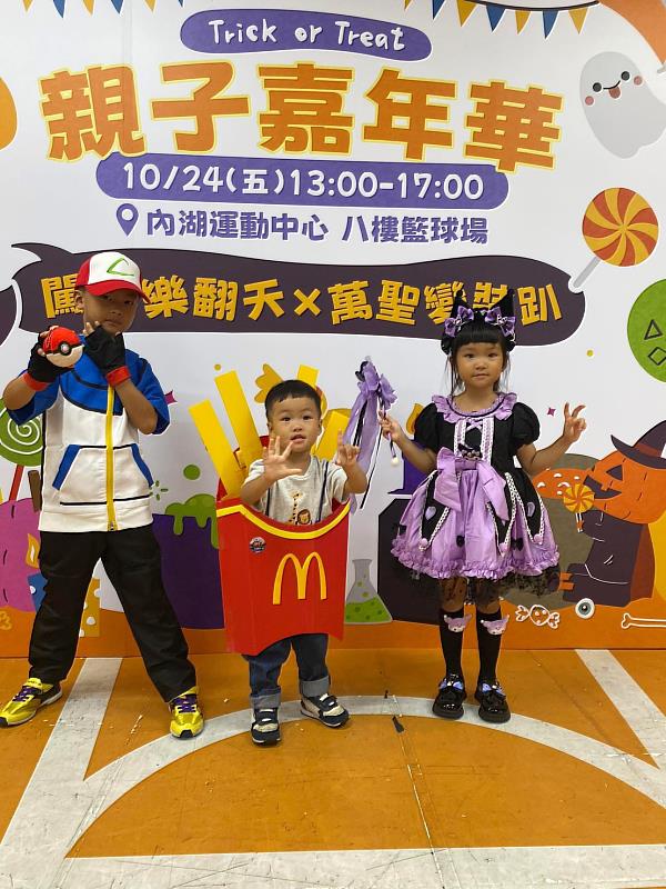 內湖運動中心「Trick or Treat」親子嘉年華歡樂登場,近600位親子共襄盛舉,共享萬聖節驚喜派對