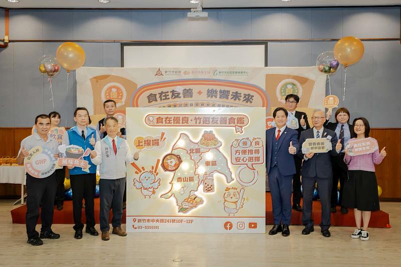 新竹市衛生局舉辦「食在友善 樂饗未來」餐飲衛生優良認證及營養食尚標竿店家頒獎活動。