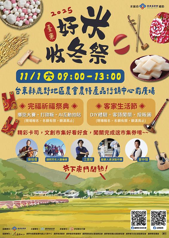 客庄食福現鹿野 臺東好米收冬祭11/1鹿野登場