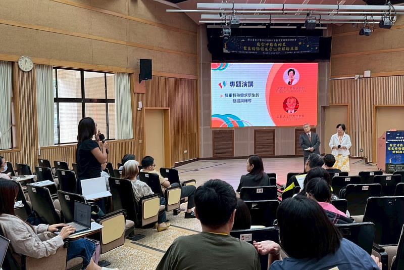 南大研討會專題演講探討雙重特殊學生的支持模式與教育現場挑戰,啟發教師多元教學思維。