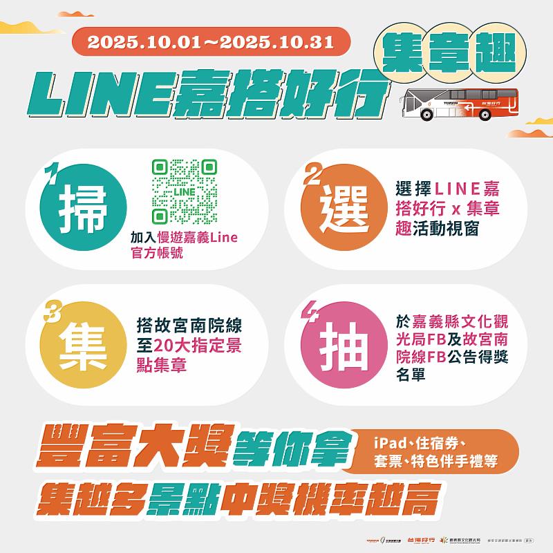 LINE嘉搭好行集章趣-1