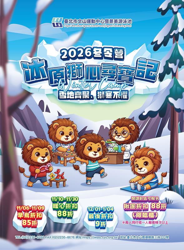 文山運動中心2026冬令營-冰原獅心尋寶記