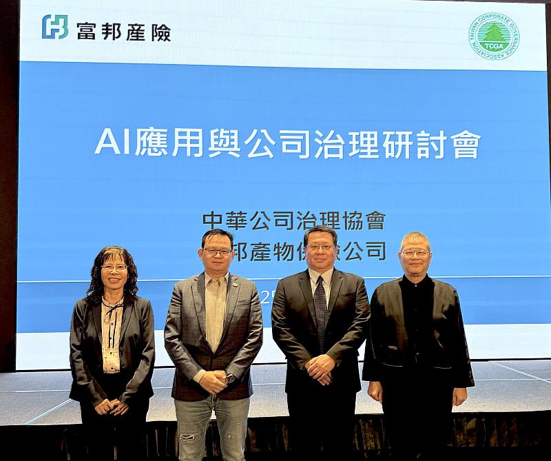 富邦產險攜手社團法人中華公司治理協會舉辦AI應用與公司治理研討會,與會長官與講師共同合影,右起中華公司治理協會祕書長吳哲生、富邦產險資深協理曾文正,以及講師資誠創新諮詢公司執行董事陳世祥、人工智慧法律國際研究基金會執行長暨實踐大學法律系教授張麗卿。