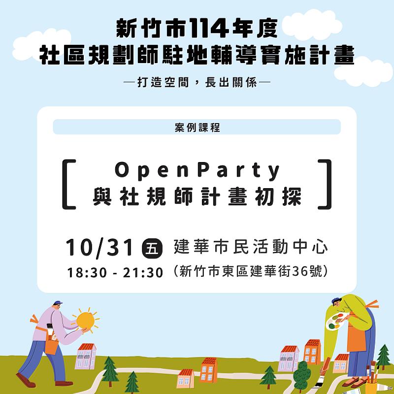 114年社區規劃師課程。