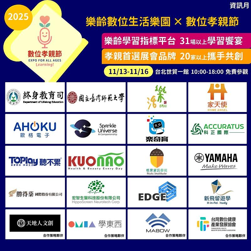 銀髮經濟×新消費模式：AI智慧跨域整合打造數位生活學習生態圈