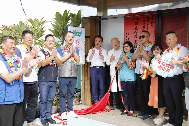 嘉義縣首座權責型失智據點「拾憶幫」揭牌啟用