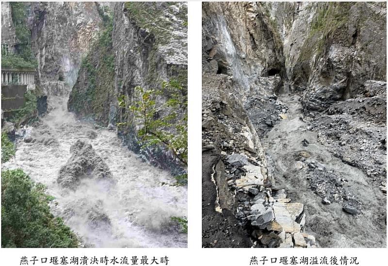 燕子口堰塞湖潰決溢流中後比對