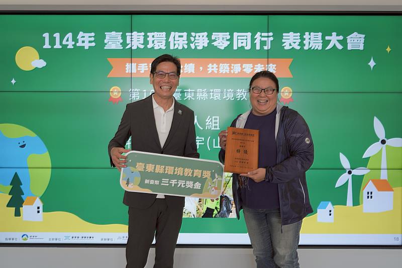 「114年臺東環保淨零同行」表揚大會