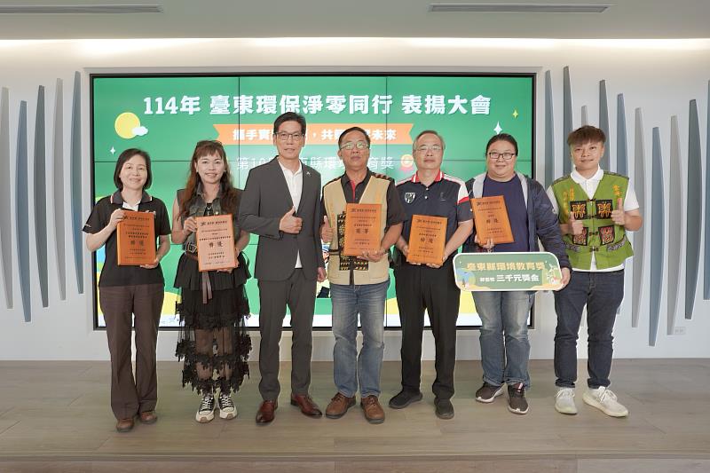 「114年臺東環保淨零同行」表揚大會